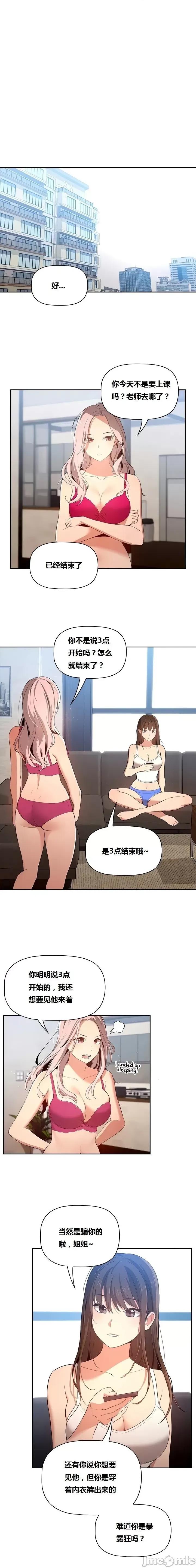 艰难时期的私人辅导 艰难时期的私人辅导 第5话 第6页