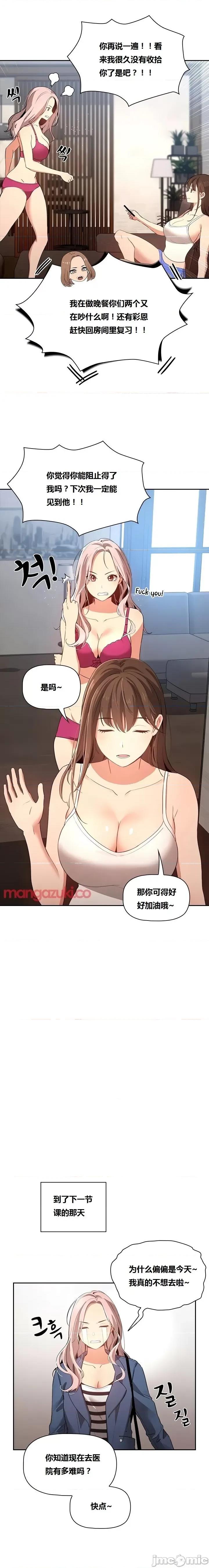 艰难时期的私人辅导 艰难时期的私人辅导 第5话 第7页