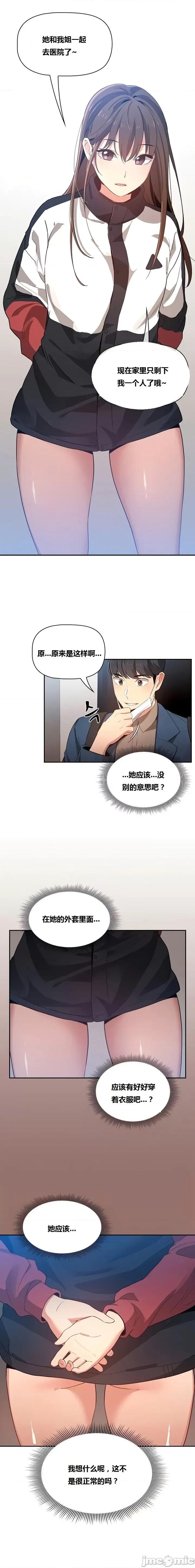 艰难时期的私人辅导 艰难时期的私人辅导 第5话 第9页