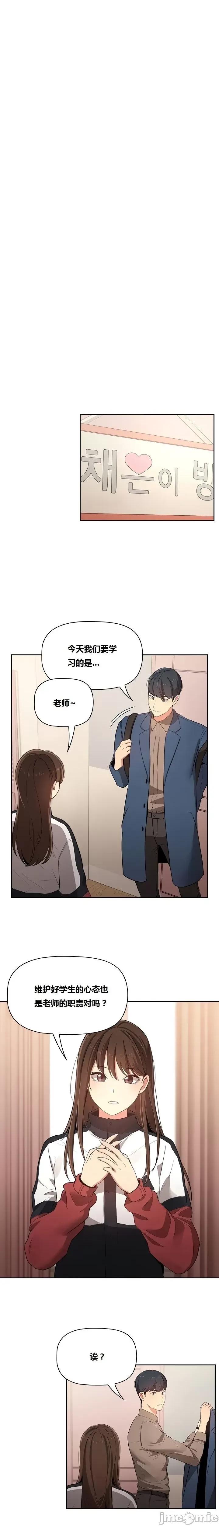 艰难时期的私人辅导 艰难时期的私人辅导 第5话 第10页