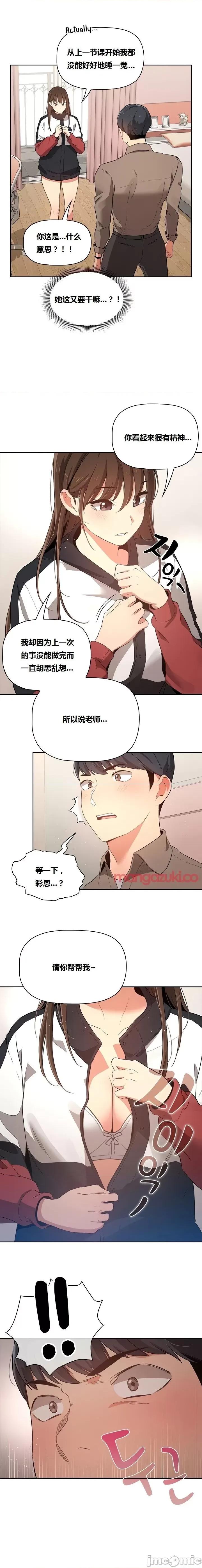 艰难时期的私人辅导 艰难时期的私人辅导 第5话 第11页