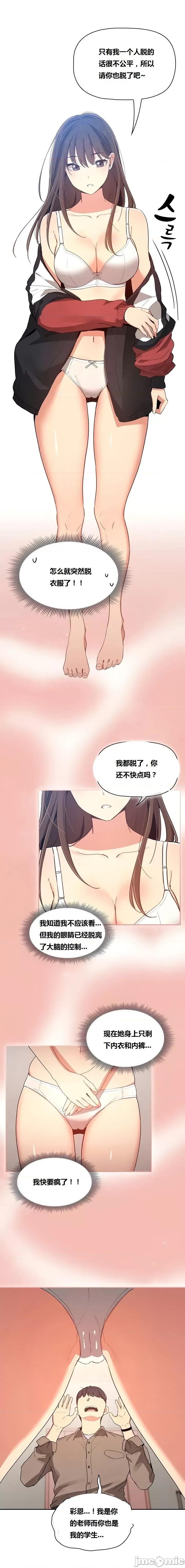 艰难时期的私人辅导 艰难时期的私人辅导 第5话 第12页