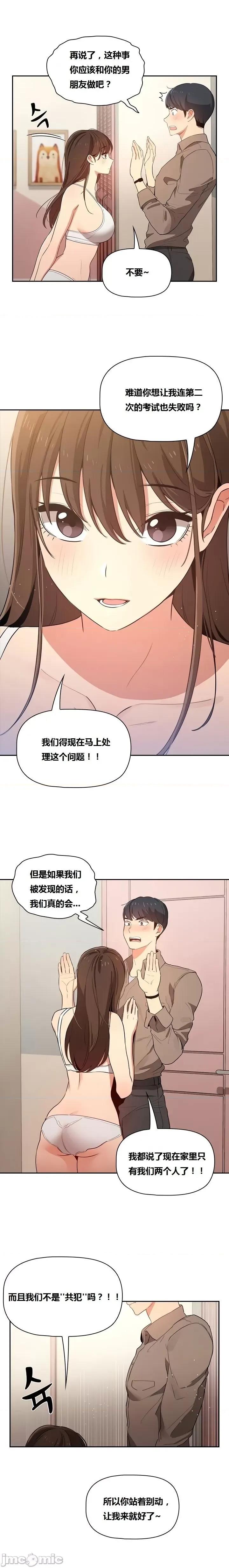 艰难时期的私人辅导 艰难时期的私人辅导 第5话 第13页
