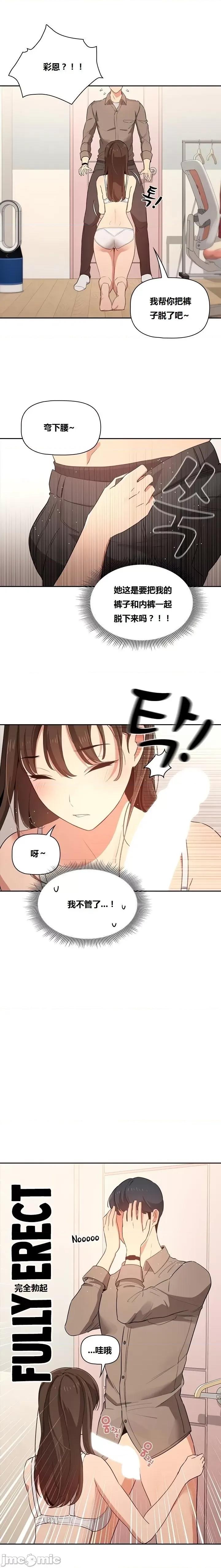 艰难时期的私人辅导 艰难时期的私人辅导 第5话 第14页