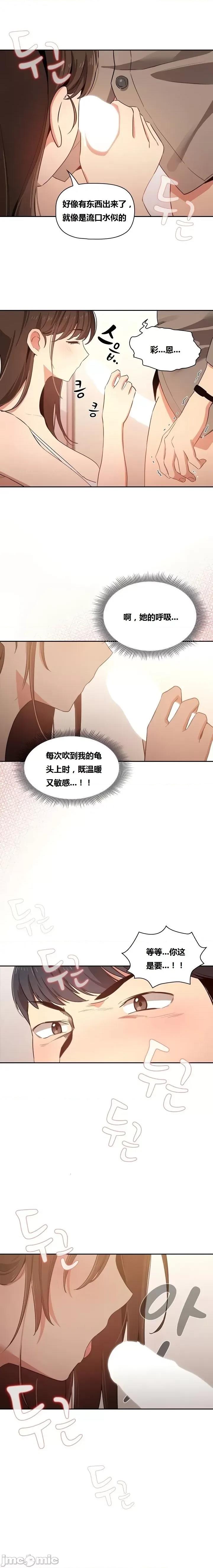 艰难时期的私人辅导 艰难时期的私人辅导 第5话 第17页