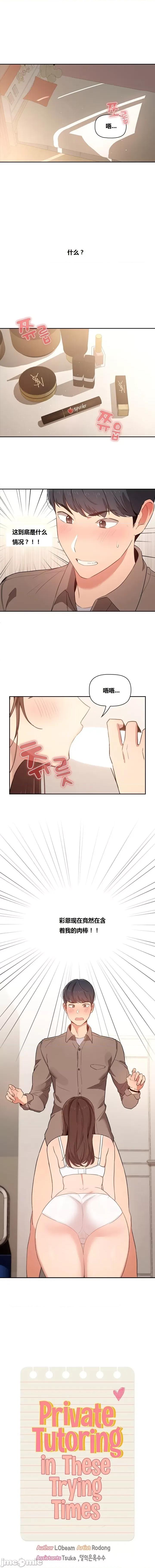 艰难时期的私人辅导 艰难时期的私人辅导 第6话 第1页
