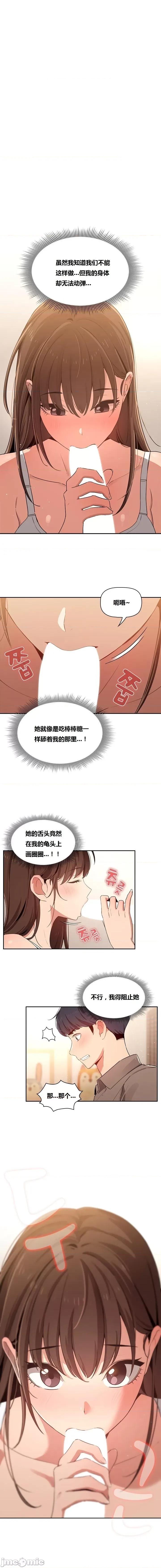 艰难时期的私人辅导 艰难时期的私人辅导 第6话 第2页