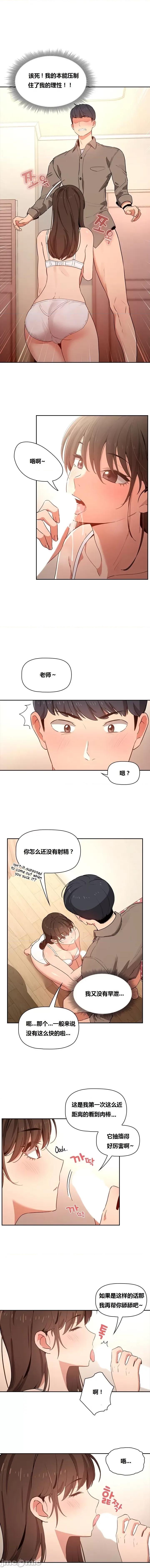 艰难时期的私人辅导 艰难时期的私人辅导 第6话 第3页