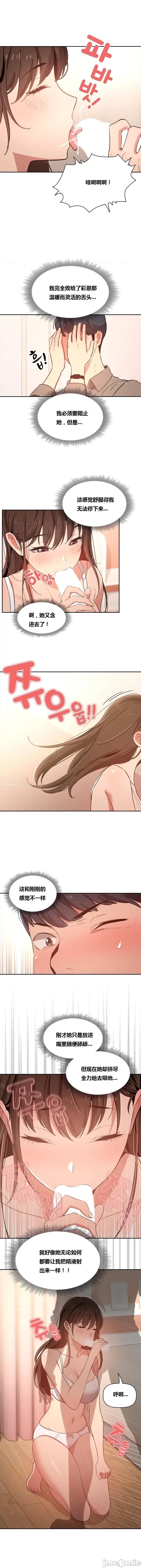 艰难时期的私人辅导 艰难时期的私人辅导 第6话 第4页