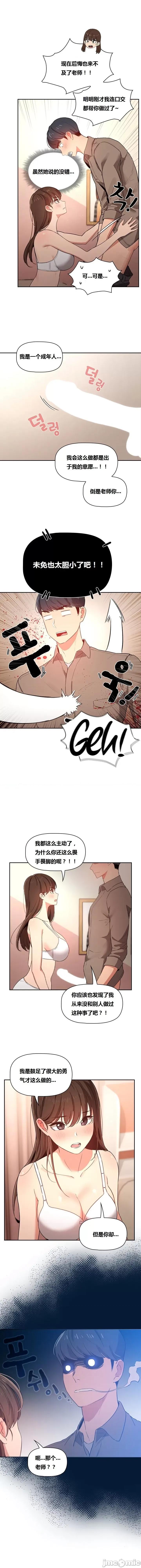 艰难时期的私人辅导 艰难时期的私人辅导 第6话 第7页