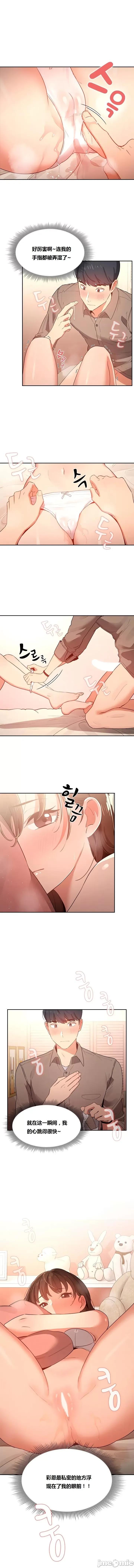 艰难时期的私人辅导 艰难时期的私人辅导 第6话 第11页