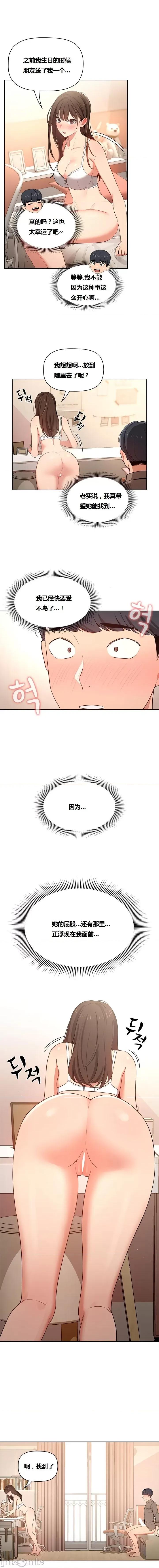 艰难时期的私人辅导 艰难时期的私人辅导 第7话 第3页
