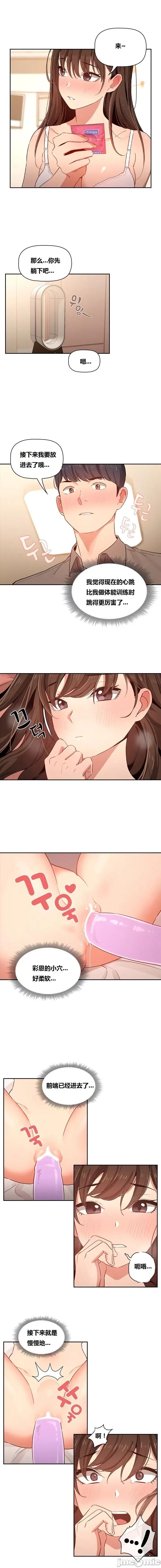 艰难时期的私人辅导 艰难时期的私人辅导 第7话 第4页