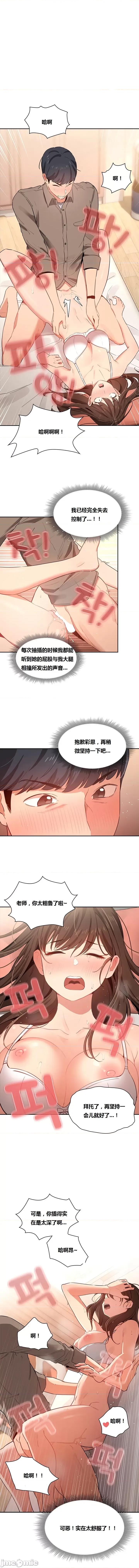 艰难时期的私人辅导 艰难时期的私人辅导 第7话 第10页