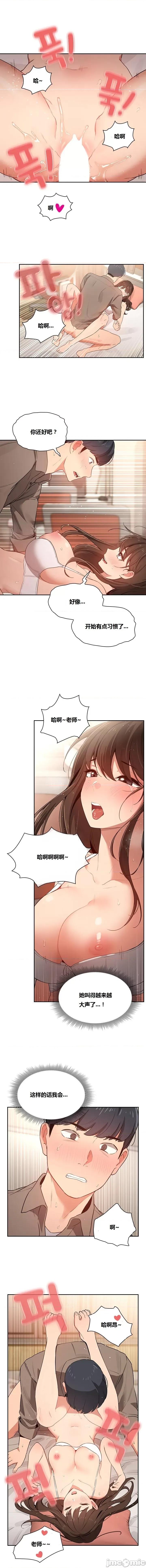 艰难时期的私人辅导 艰难时期的私人辅导 第7话 第11页