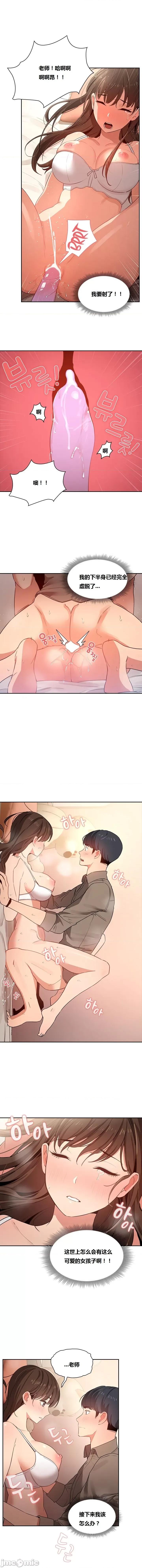 艰难时期的私人辅导 艰难时期的私人辅导 第7话 第13页