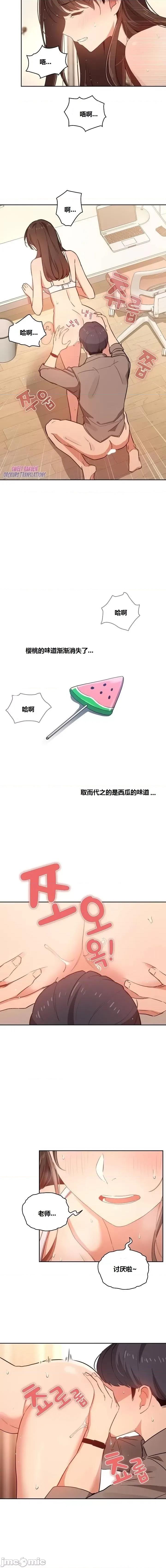 艰难时期的私人辅导 艰难时期的私人辅导 第8话 第4页