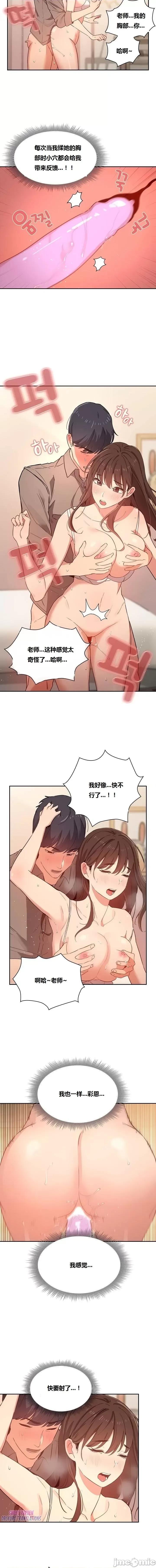 艰难时期的私人辅导 艰难时期的私人辅导 第8话 第10页