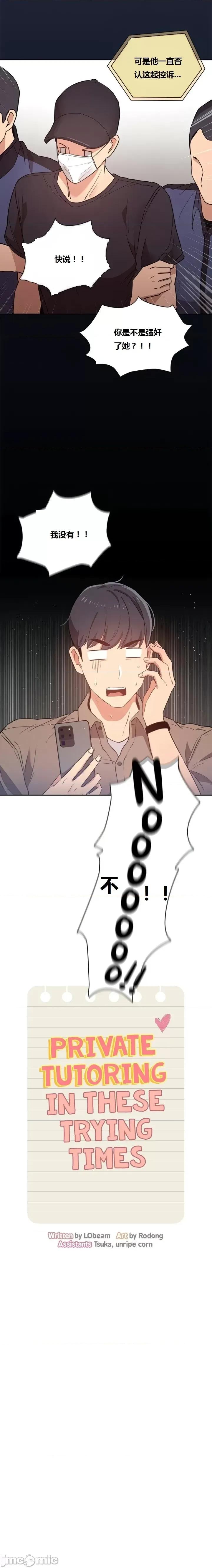 艰难时期的私人辅导 艰难时期的私人辅导 第9话 第2页