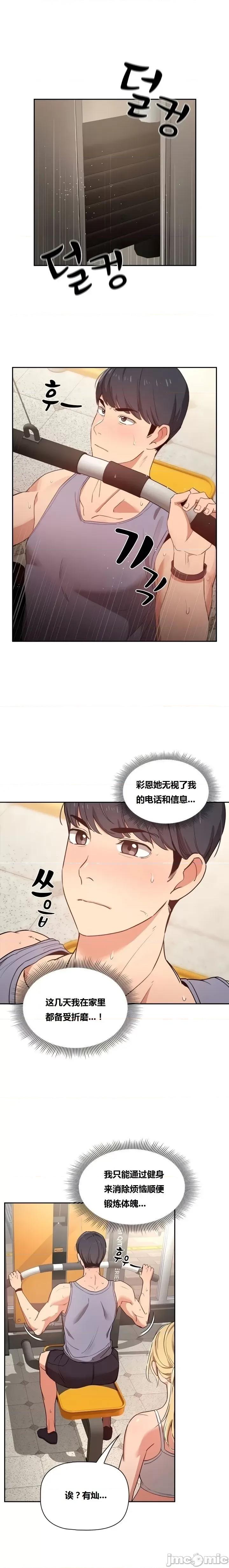 艰难时期的私人辅导 艰难时期的私人辅导 第9话 第3页