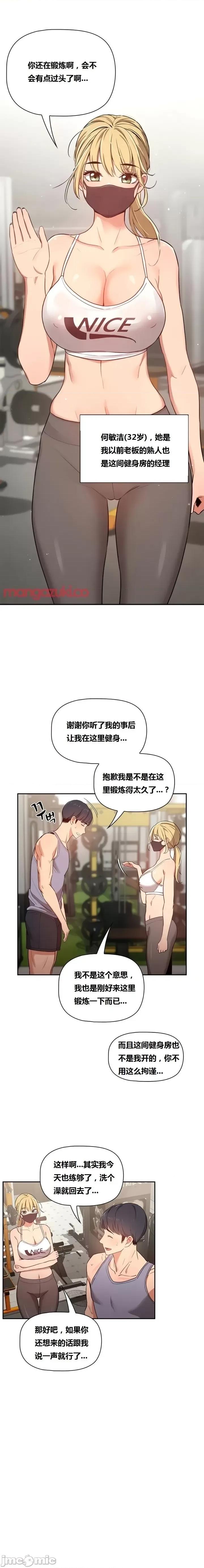 艰难时期的私人辅导 艰难时期的私人辅导 第9话 第4页