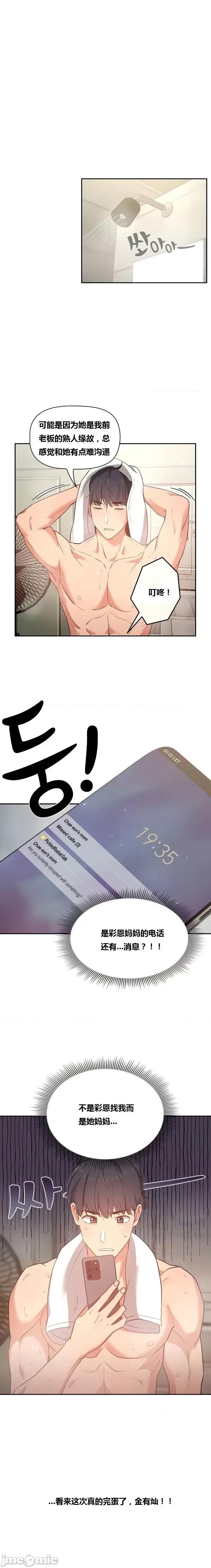 艰难时期的私人辅导 艰难时期的私人辅导 第9话 第5页