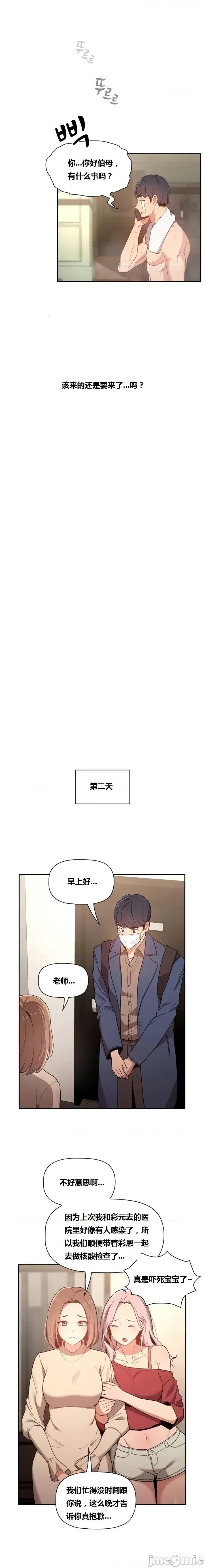 艰难时期的私人辅导 艰难时期的私人辅导 第9话 第6页