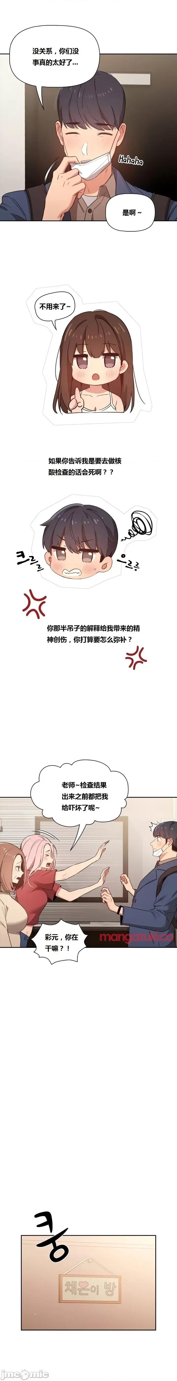 艰难时期的私人辅导 艰难时期的私人辅导 第9话 第7页