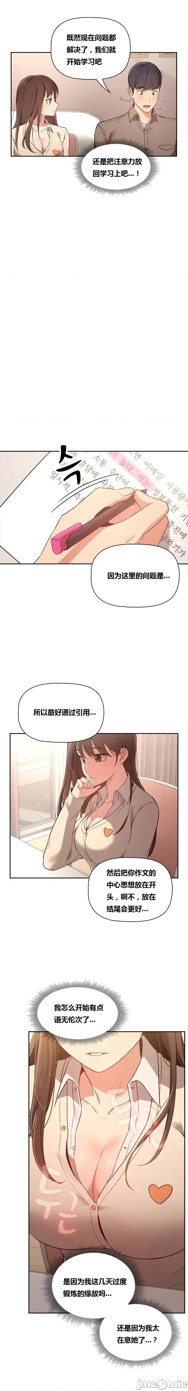 艰难时期的私人辅导 艰难时期的私人辅导 第9话 第10页