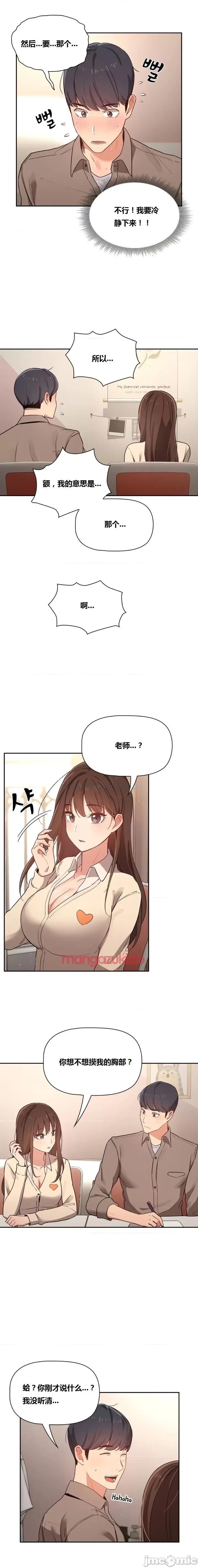 艰难时期的私人辅导 艰难时期的私人辅导 第9话 第11页