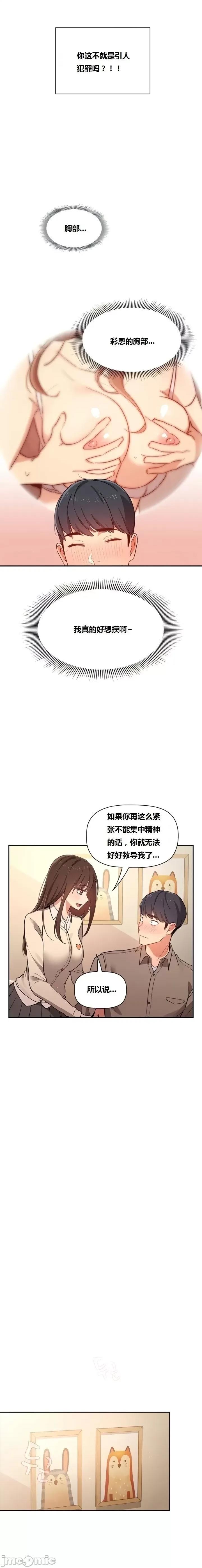 艰难时期的私人辅导 艰难时期的私人辅导 第9话 第14页