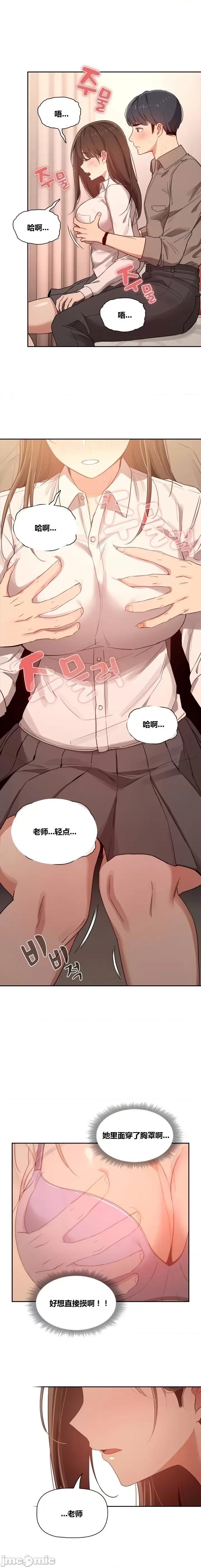 艰难时期的私人辅导 艰难时期的私人辅导 第9话 第17页