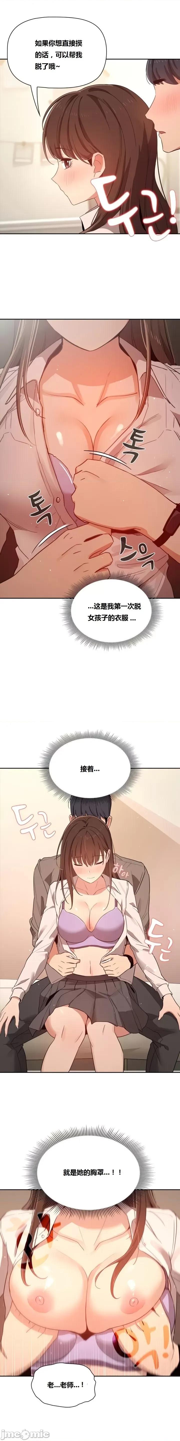 艰难时期的私人辅导 艰难时期的私人辅导 第9话 第18页