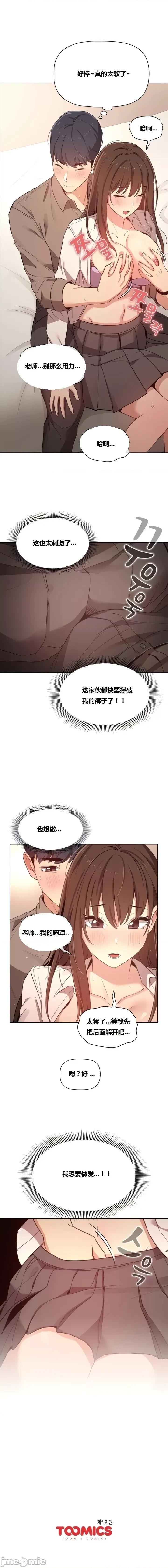 艰难时期的私人辅导 艰难时期的私人辅导 第9话 第19页