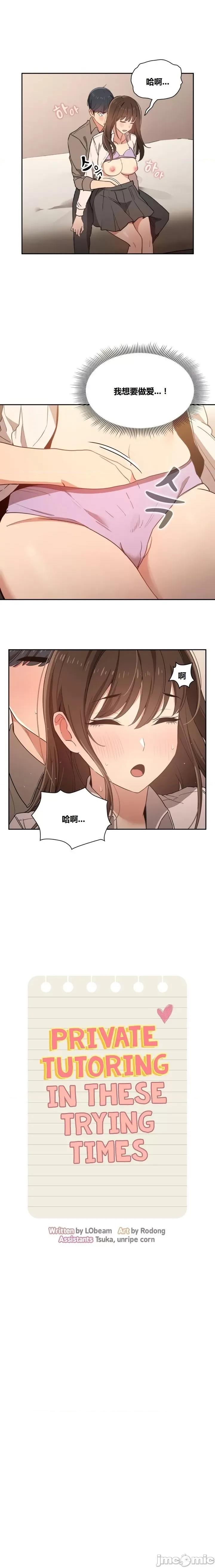 艰难时期的私人辅导 艰难时期的私人辅导 第10话 第1页