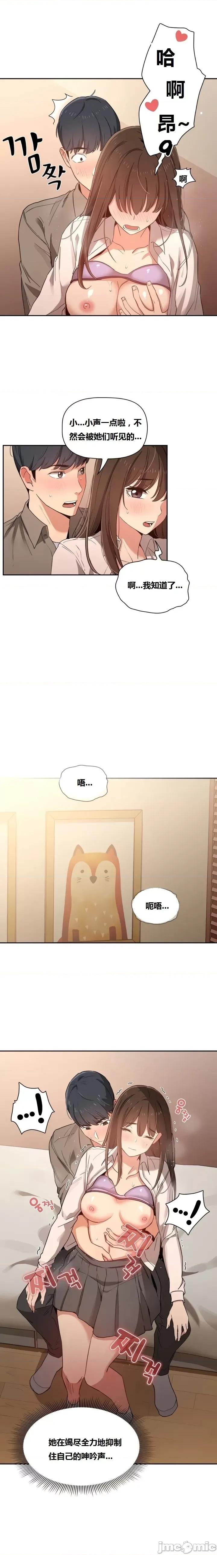 艰难时期的私人辅导 艰难时期的私人辅导 第10话 第3页