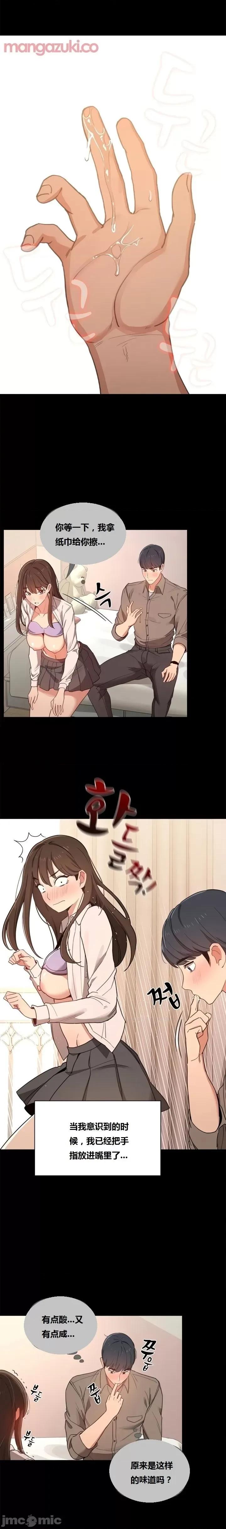 艰难时期的私人辅导 艰难时期的私人辅导 第10话 第16页