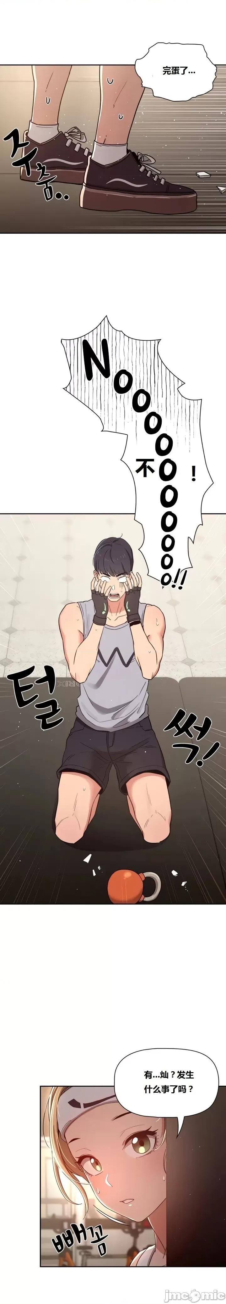 艰难时期的私人辅导 艰难时期的私人辅导 第11话 第10页