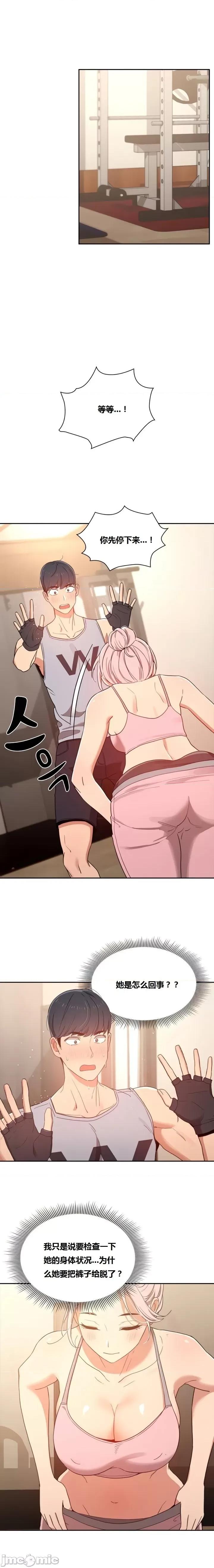 艰难时期的私人辅导 艰难时期的私人辅导 第12话 第1页