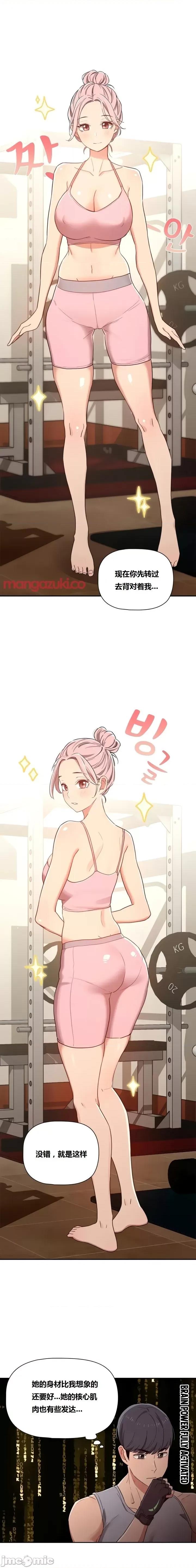 艰难时期的私人辅导 艰难时期的私人辅导 第12话 第4页