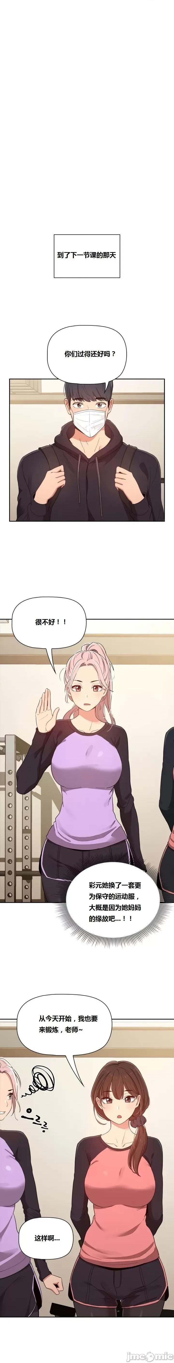 艰难时期的私人辅导 艰难时期的私人辅导 第12话 第10页