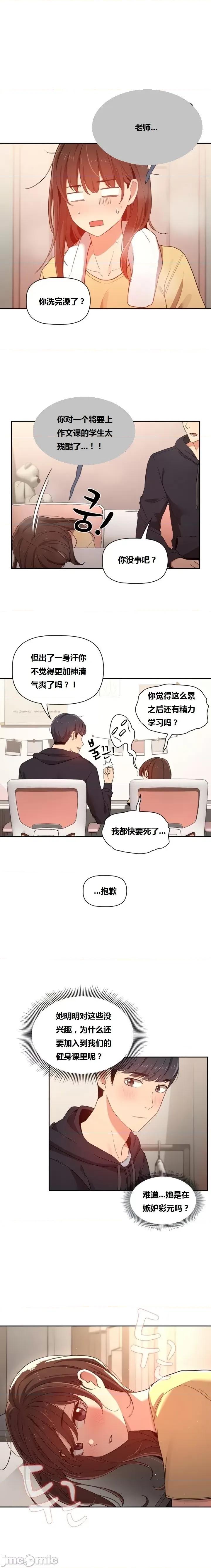 艰难时期的私人辅导 艰难时期的私人辅导 第12话 第14页