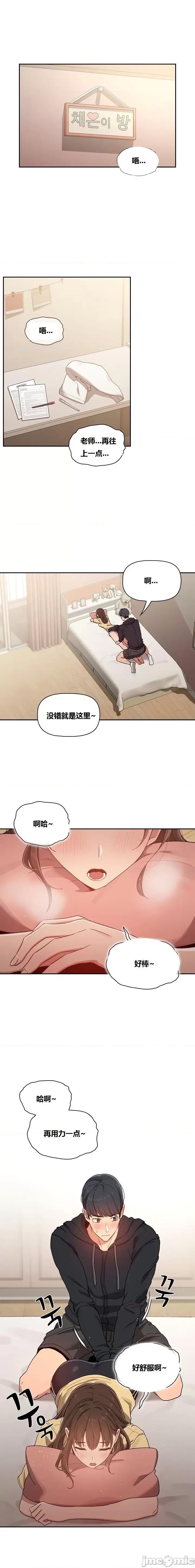 艰难时期的私人辅导 艰难时期的私人辅导 第13话 第1页