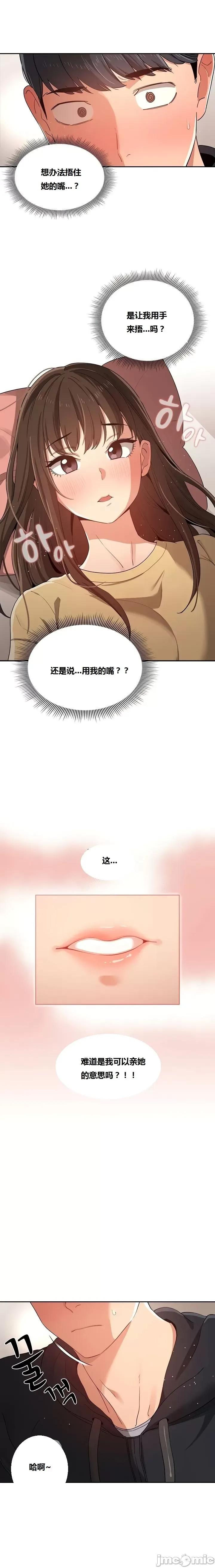 艰难时期的私人辅导 艰难时期的私人辅导 第14话 第2页