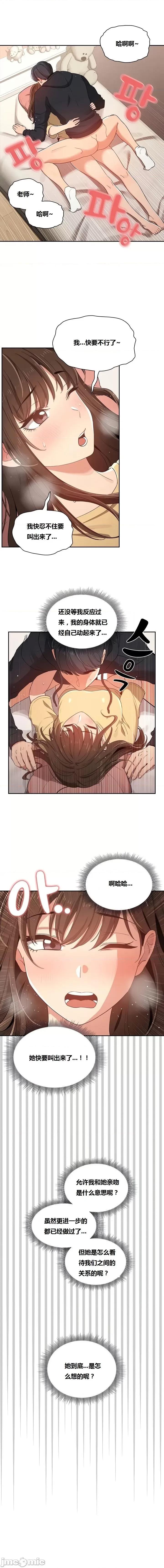 艰难时期的私人辅导 艰难时期的私人辅导 第14话 第3页