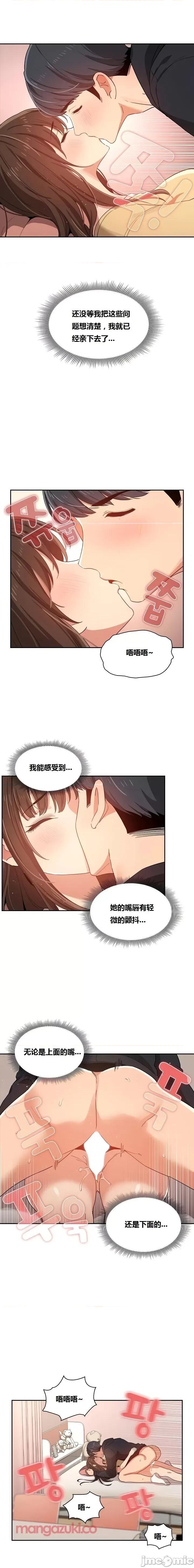 艰难时期的私人辅导 艰难时期的私人辅导 第14话 第4页