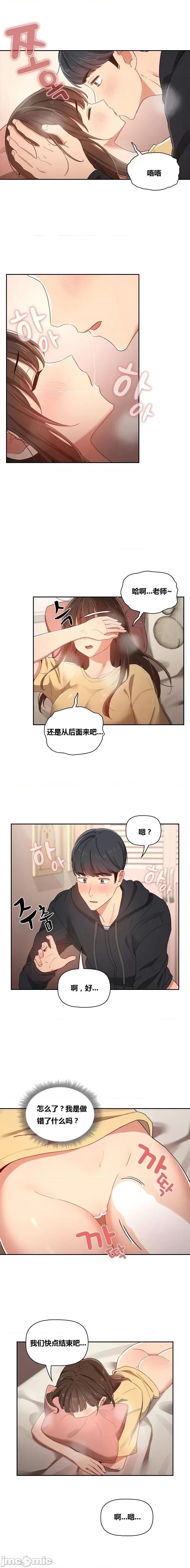 艰难时期的私人辅导 艰难时期的私人辅导 第14话 第5页
