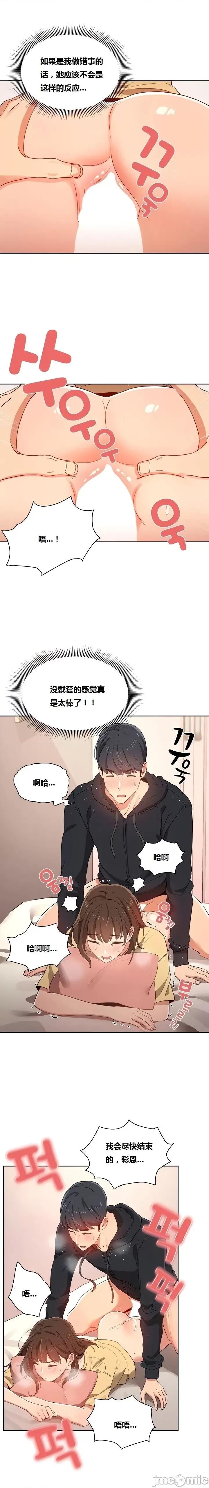 艰难时期的私人辅导 艰难时期的私人辅导 第14话 第6页