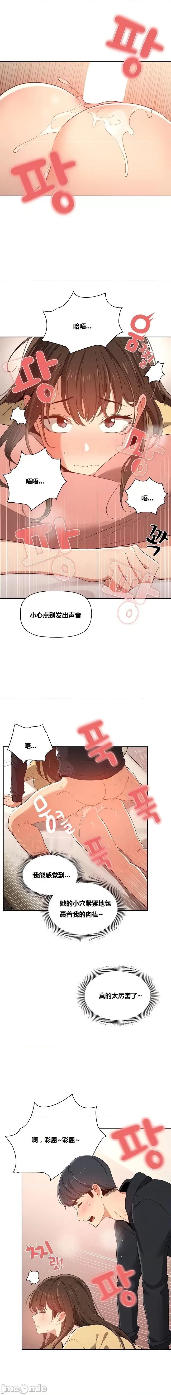 艰难时期的私人辅导 艰难时期的私人辅导 第14话 第7页