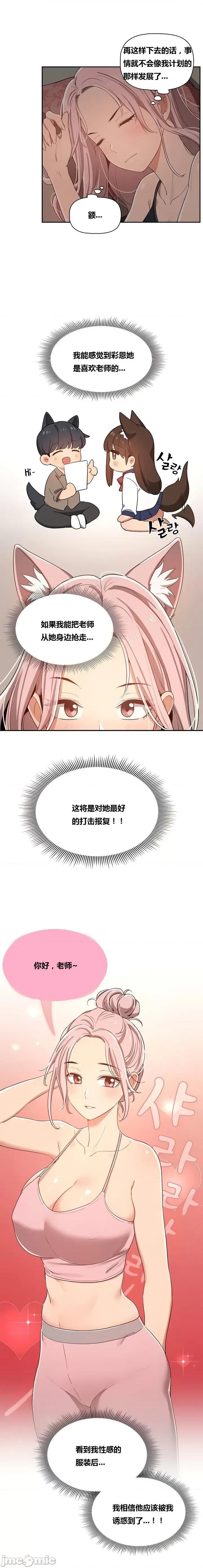 艰难时期的私人辅导 艰难时期的私人辅导 第14话 第11页